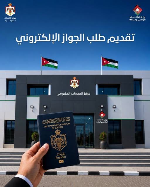 إطلاق خدمة تقديم طلب إصدار الجواز الإلكتروني في مراكز الخدمات الحكومية