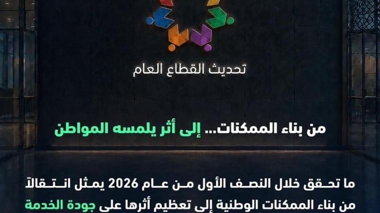 متحدثون: تقدم متواصل في مسار تحديث القطاع العام